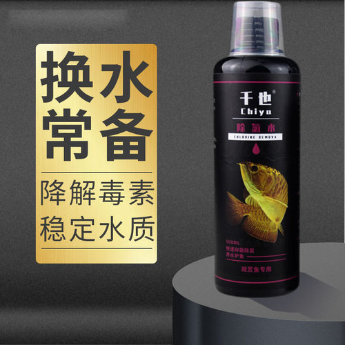 除氯剂水族水质稳定剂鱼缸专用