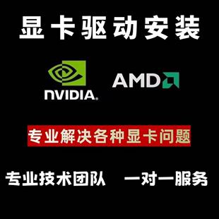 专业魔改显卡驱动安装