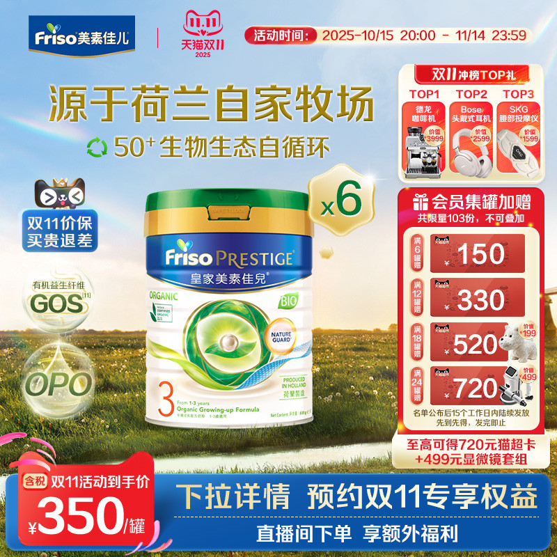 【现货狂欢】港版有机皇家美素佳儿配方奶粉3段800g*6