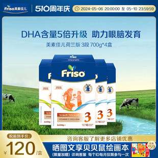 4盒 Friso美素佳儿荷兰版 5倍DHA儿童牛奶粉3段700g