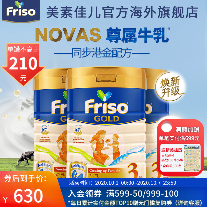 Friso美素佳儿新加坡版HMO儿童成长配方奶粉3段900g*3罐（1~3岁）