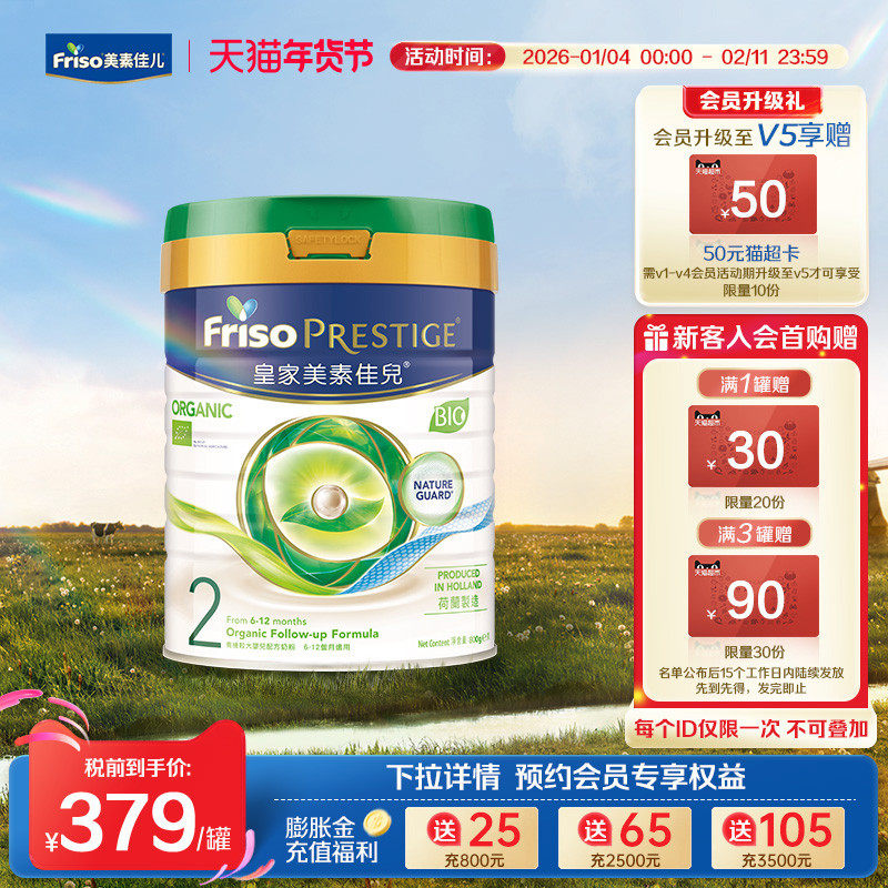 Friso Prestige有机港版皇家美素佳儿婴幼儿配方奶粉2段800g
