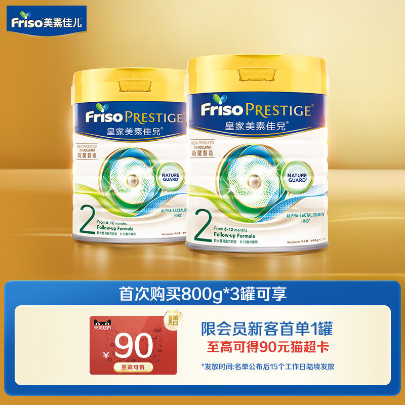 【U先试用】港版皇家美素佳儿2段港版HMO婴幼儿配方奶粉400g/罐*2