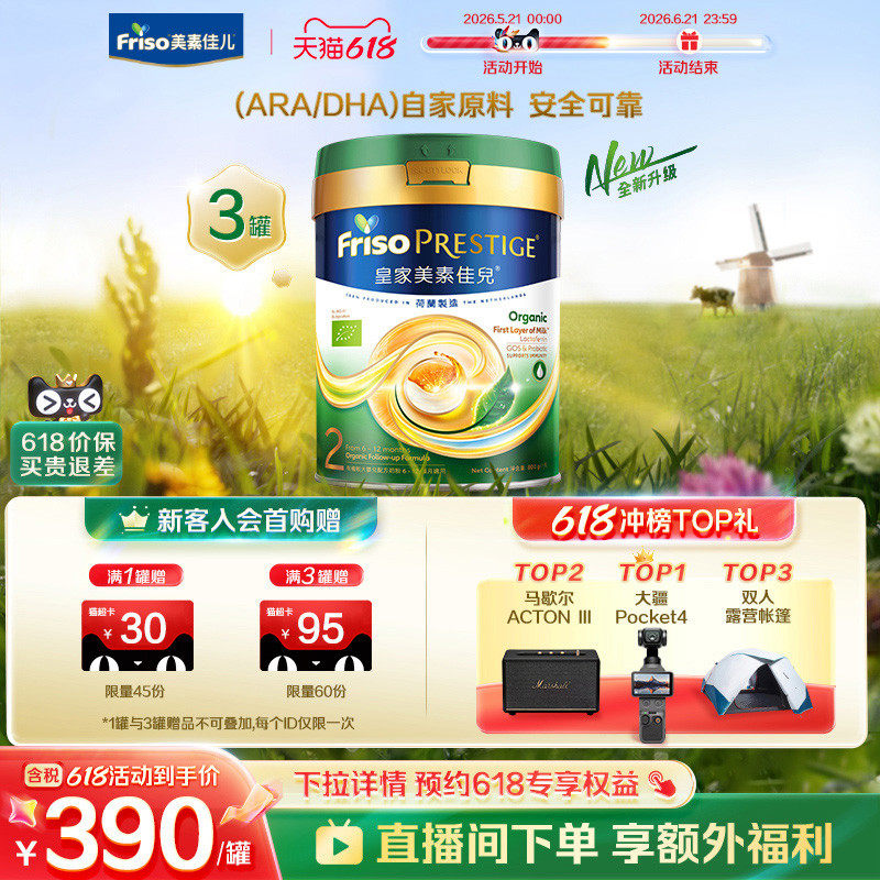 【全新升级】港版有机皇家美素佳儿&reg;婴幼儿配方奶粉2段800g*3