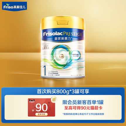 【新客尝鲜】Friso prestige港版皇家美素力婴幼儿奶粉1一段400g