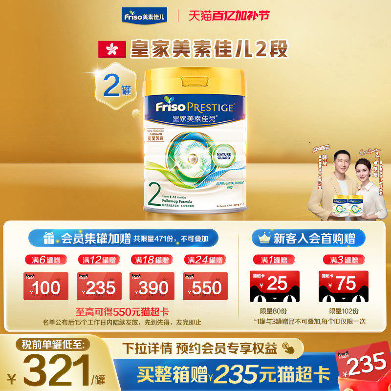 【官方旗舰】皇家美素佳儿港版HMO婴幼儿牛奶粉二段800g*2罐