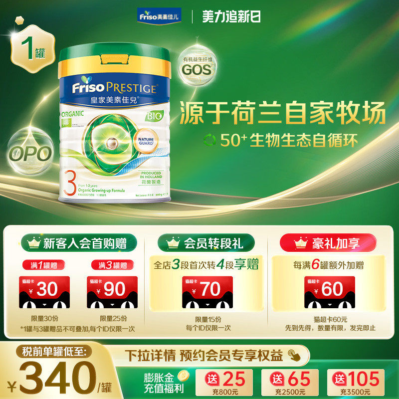 港版有机皇家美素佳儿&reg;婴幼儿配方奶粉3段800g