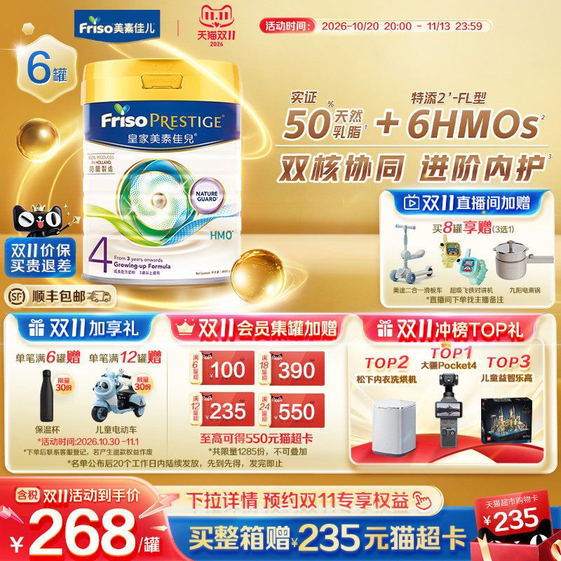 【官方旗舰】皇家美素佳儿港版儿童奶粉4段800g*6罐装