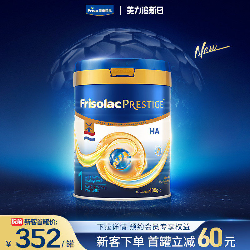 【新品首发】荷兰版皇家美素力1段HA适度水解婴儿配方奶粉800g/罐