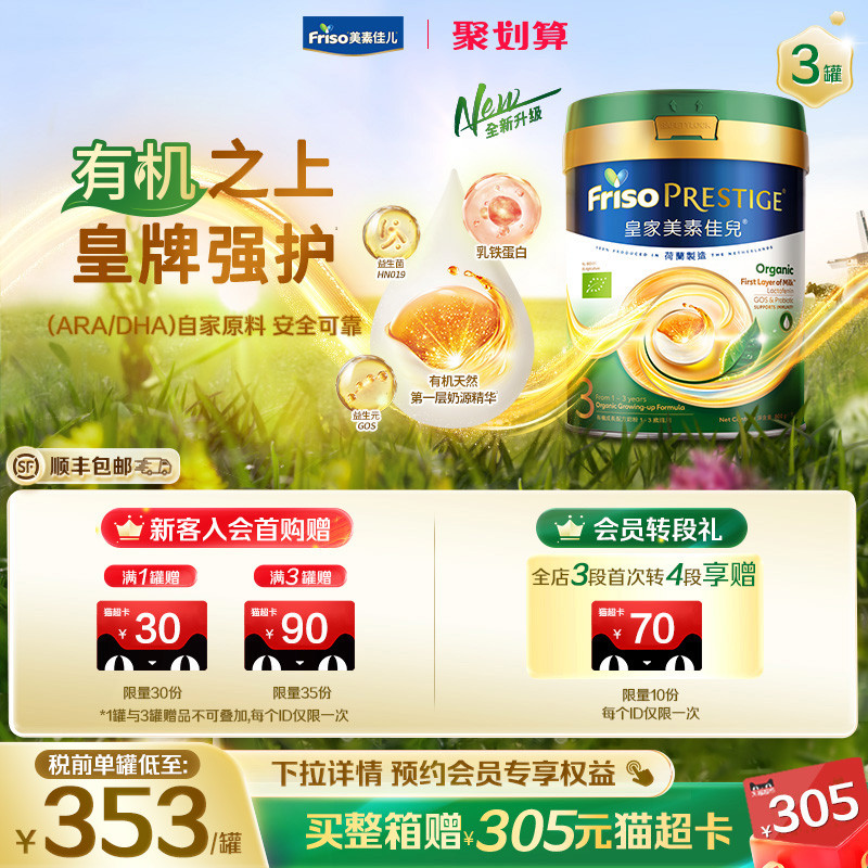 【全新升级】港版有机皇家美素佳儿&reg;婴幼儿配方奶粉3段800g*3