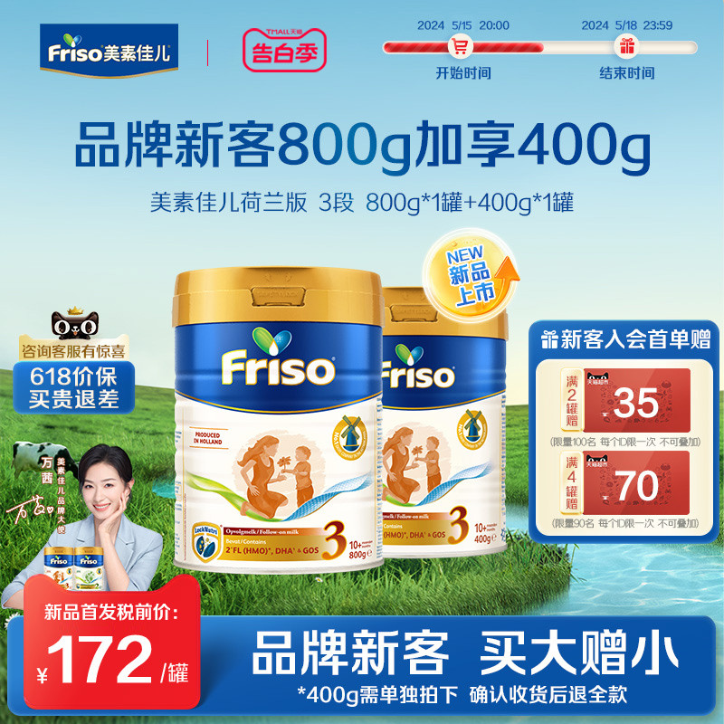 【新品首发】Friso荷美白金美素佳儿3段较大婴儿配方奶粉800克/罐 奶粉/辅食/营养品/零食 婴幼儿牛奶粉 原图主图