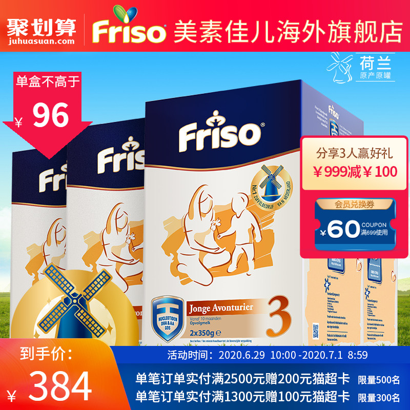 Friso美素佳儿海外旗舰店3段宝宝幼儿牛奶粉三段荷兰版700g*4盒装