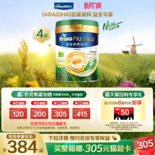 有机皇家美素佳儿®婴幼儿配方奶粉2段800g 港版 全新升级