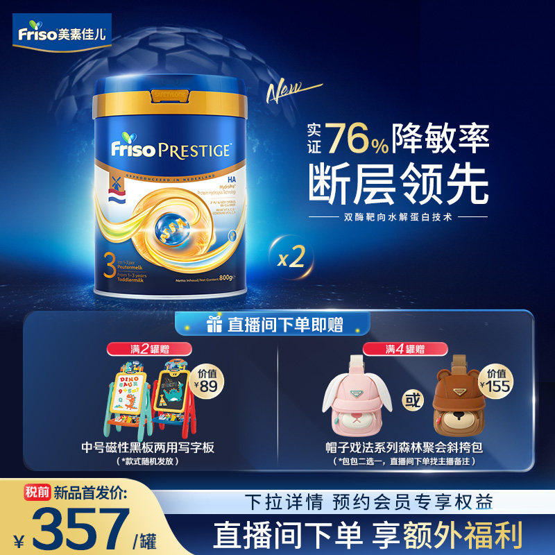 【新品首发】荷兰版皇家美素佳儿3段适度水解幼儿配方奶粉800g*2