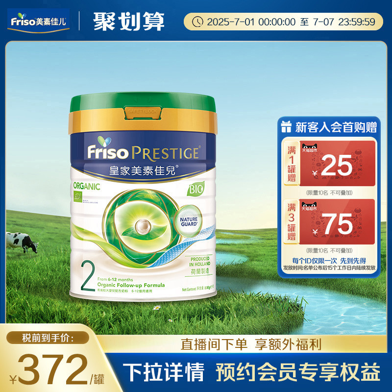 美素佳儿有机较大罐婴儿配方奶粉