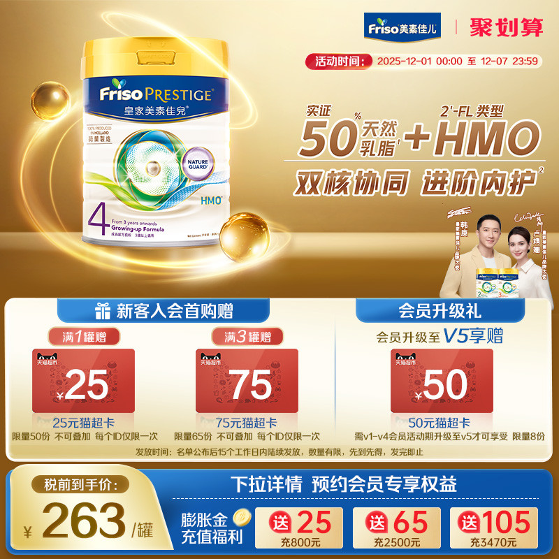 FRISOPRESTIGE儿童成长奶粉