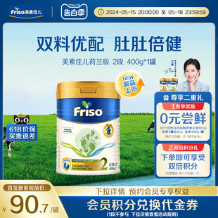 试喝 罐 Friso荷美白金美素佳儿2段较大婴儿配方奶粉400克 0元