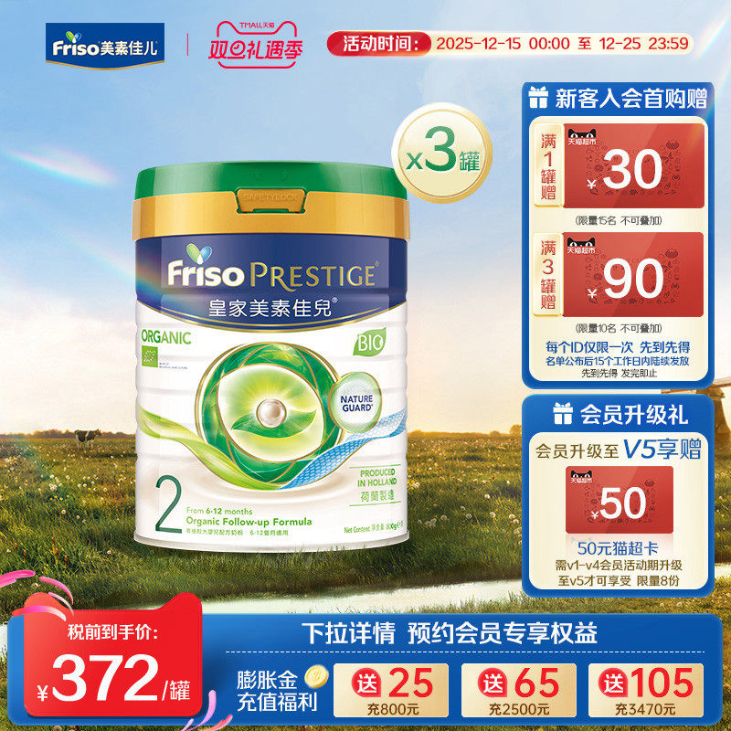 有机美素佳儿较大婴儿配方奶粉