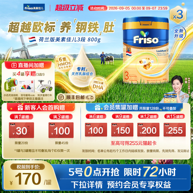 【全新升级】荷兰版美素佳儿白金3段较大婴儿配方奶粉800克/罐*3