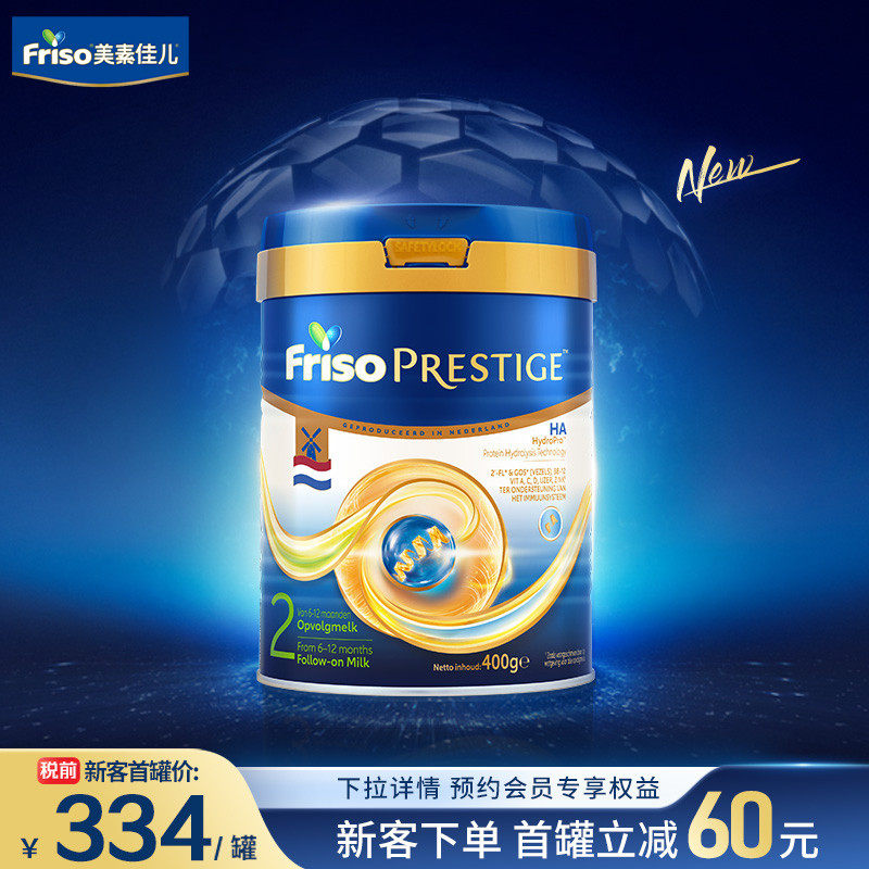 【新客专享】荷兰版皇家美素佳儿2段HA适度水解较大婴儿奶粉800g