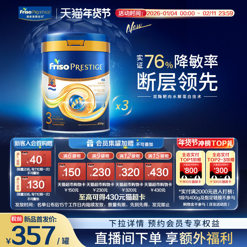 【新品首发】荷兰版皇家美素佳儿3段HA适度水解婴幼儿奶粉800g*3,婴童奶粉,部分水解奶粉,淘宝优惠券,粉丝福利购,淘宝优惠卷