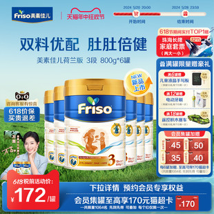 首发 Friso荷美白金美素佳儿3段较大婴儿配方奶粉800g 新品 6罐