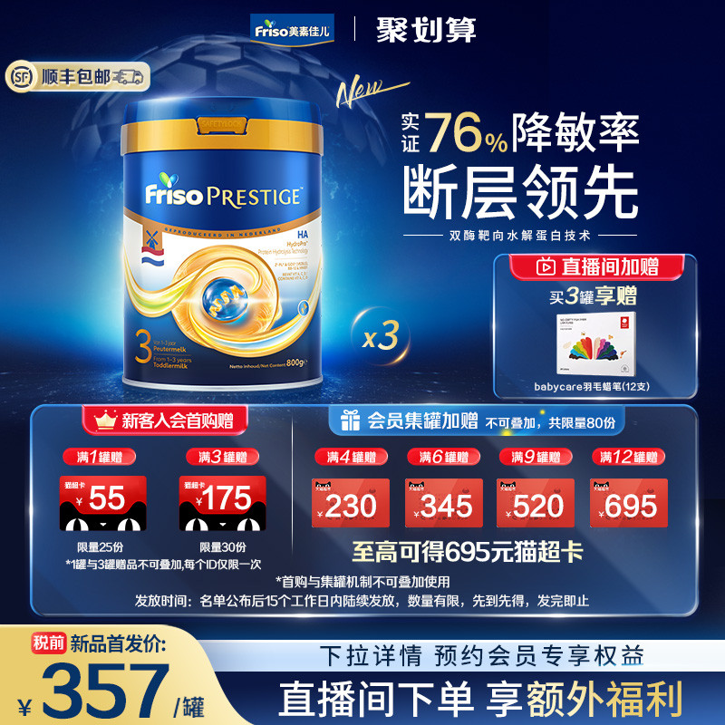 【新品首发】荷兰版皇家美素佳儿3段HA适度水解婴幼儿奶粉800g*3