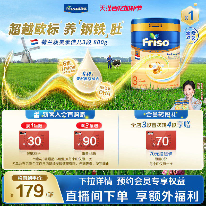 【新客专属】荷兰版美素佳儿白金3段较大婴儿配方奶粉800克
