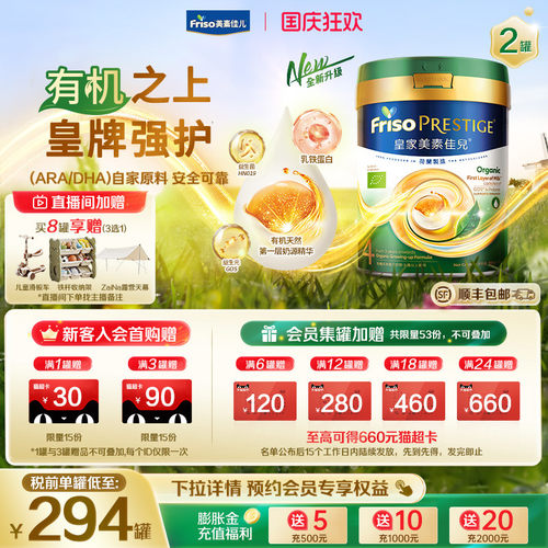 皇牌有机 全新升级 全段添加乳铁蛋白