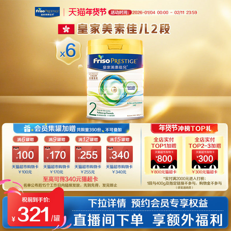 【官方旗舰】皇家美素佳儿港版HMO婴幼儿配方牛奶粉2二段800g*6