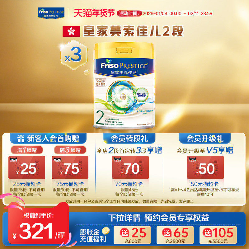 【官方旗舰】皇家美素佳儿港版HMO婴幼儿配方牛奶粉2二段800g*3罐