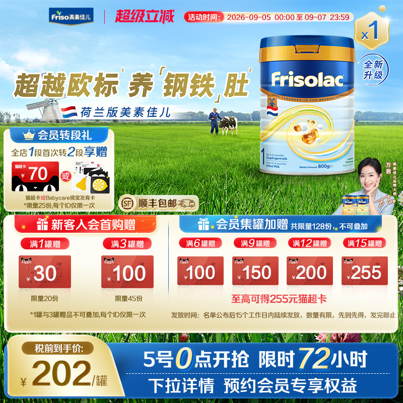 【超减】Friso荷兰白金美素力荷美1段HMO婴儿配方奶粉800克