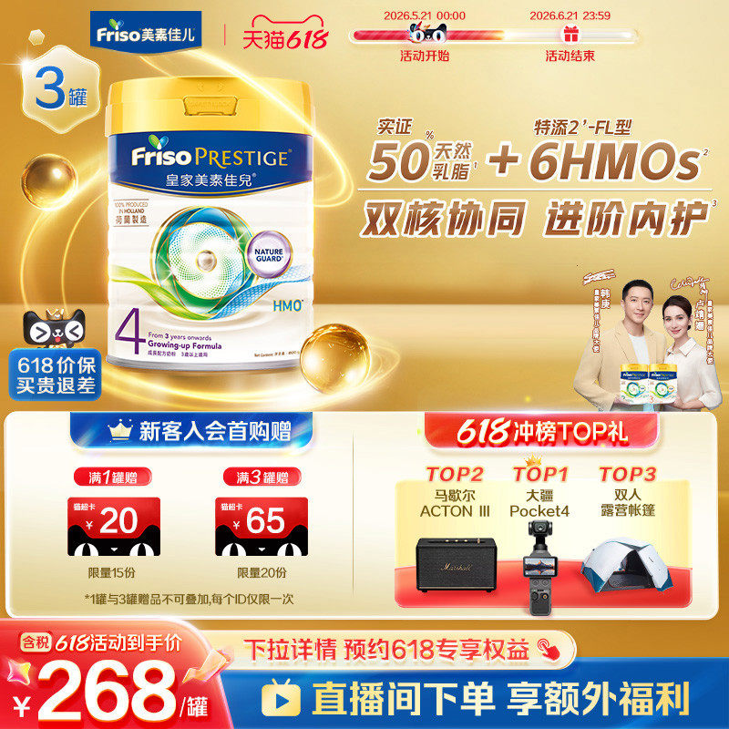 Friso Prestige皇家美素佳儿港版儿童奶粉4段800g*3罐装