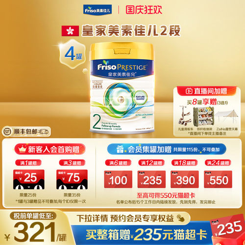 frisoprestige皇家儿童成长奶粉