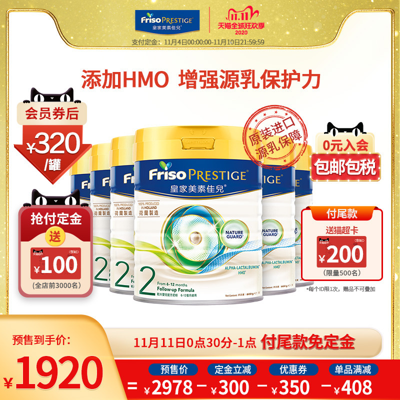 Friso Prestige 港版皇家美素佳儿HMO婴幼儿配方奶粉2段800g/*6罐