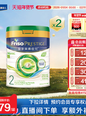 Friso Prestige有机港版皇家美素佳儿婴幼儿配方奶粉2段800g*2