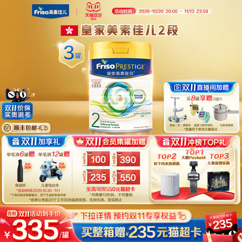 【官方旗舰】皇家美素佳儿港版HMO婴幼儿配方牛奶粉2二段800g*3罐