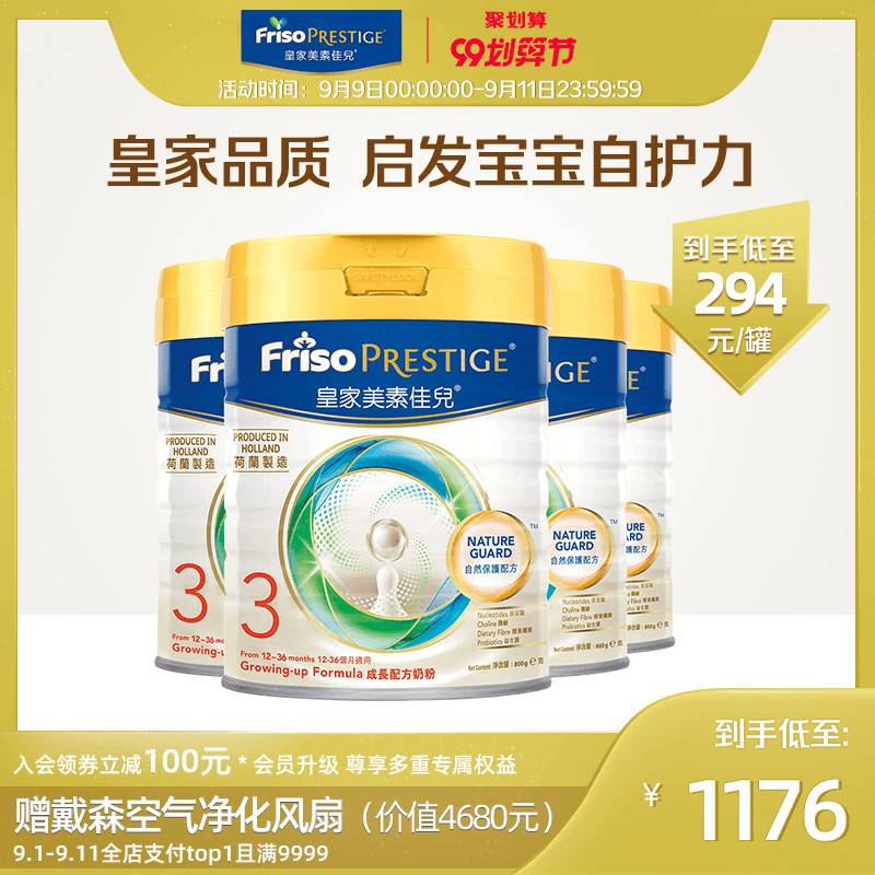 Friso Prestige港版皇家美素佳儿 婴幼儿宝宝配方奶粉3段800g*4罐