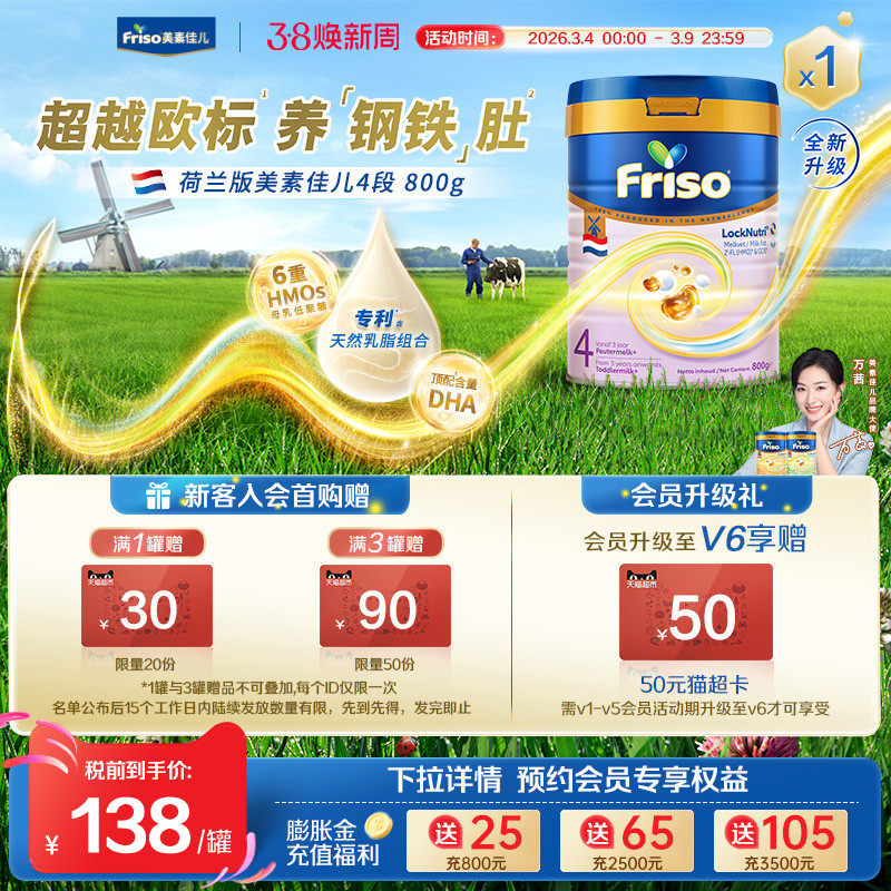 荷美白金美素佳儿4段婴儿配方奶粉800克/罐