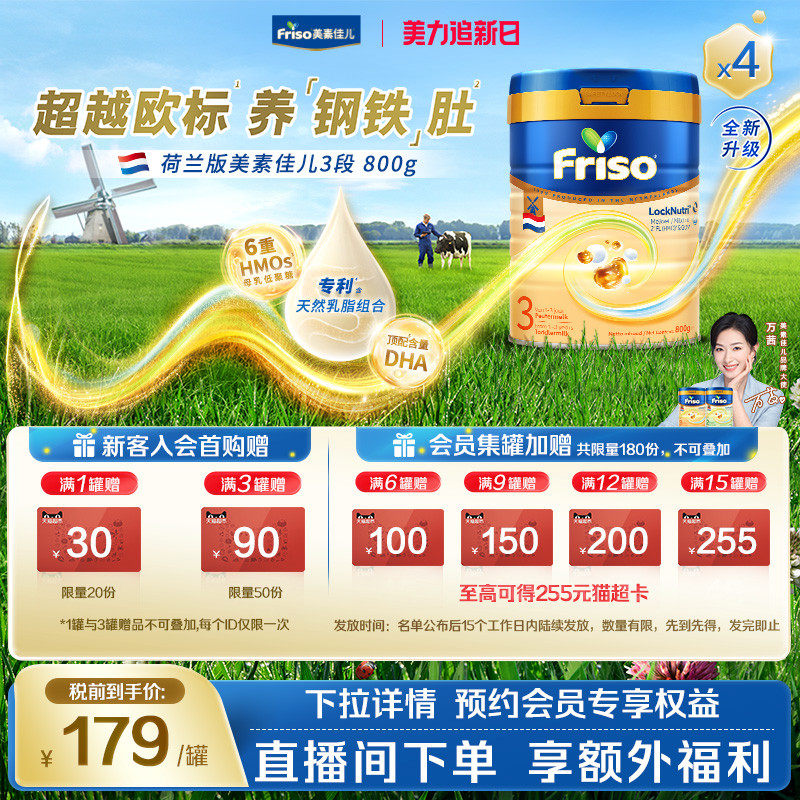 【官方旗舰】荷兰版美素佳儿白金3段较大婴儿配方奶粉800g*4