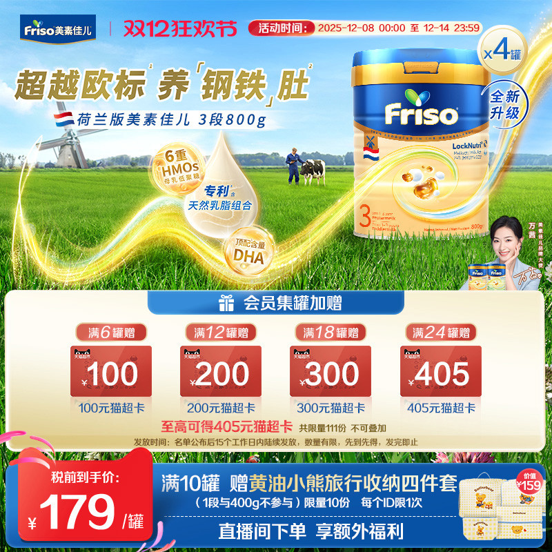 【官方旗舰】荷兰版美素佳儿白金3段较大婴儿配方奶粉800g*4