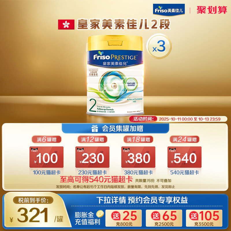 【官方旗舰】皇家美素佳儿港版HMO婴幼儿配方牛奶粉2二段800g*3罐