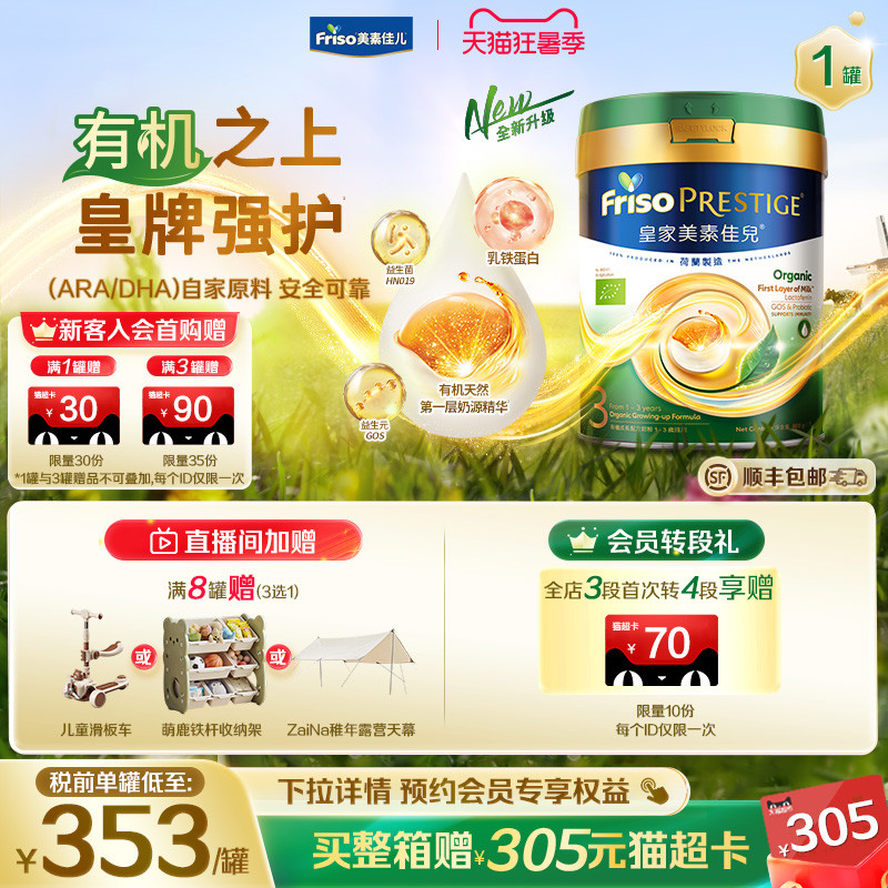 【全新升级】港版有机皇家美素佳儿&reg;婴幼儿配方奶粉3段800g