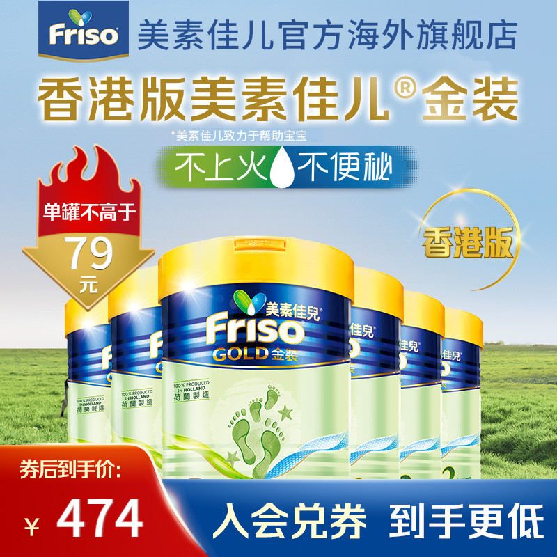 Friso金装港版美素佳儿奶粉2段400g*6罐（6-12个月）