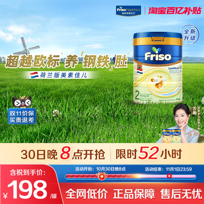 美素佳儿荷兰白金HMO升级版婴幼儿配方奶粉2二段800克/罐