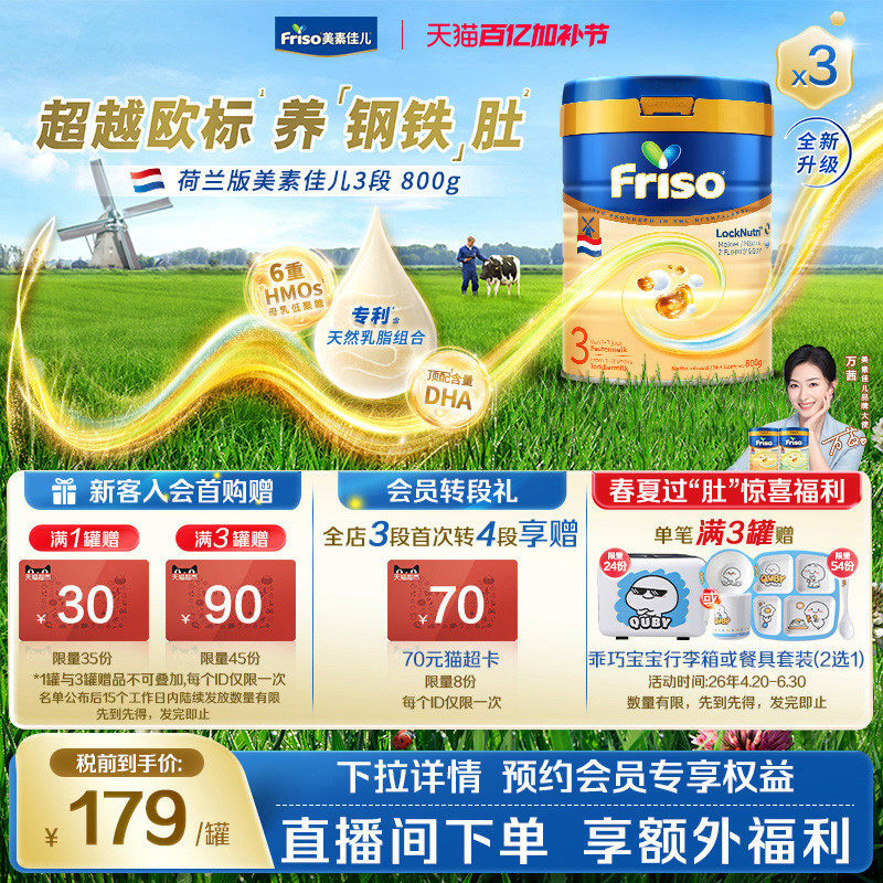 【全新升级】荷兰版美素佳儿白金3段较大婴儿配方奶粉800克/罐*3