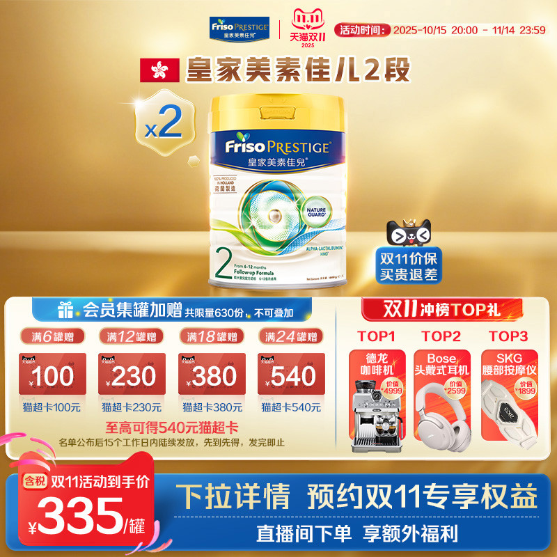 二段800g港版皇家美素佳儿进口