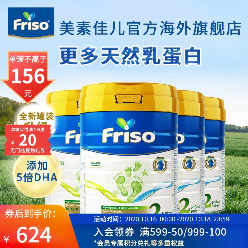 Friso美素佳儿荷兰版婴儿配方奶粉2段800g/*4罐