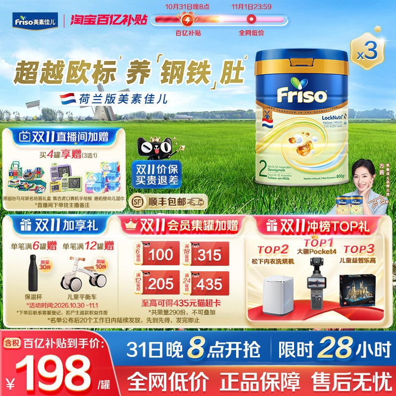 【官方旗舰】Friso美素佳儿荷兰白金婴儿奶粉二段800g*3