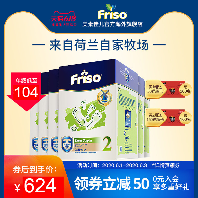 Friso美素佳儿海外进口荷兰版2段较大婴幼儿宝宝牛奶粉700g*6盒